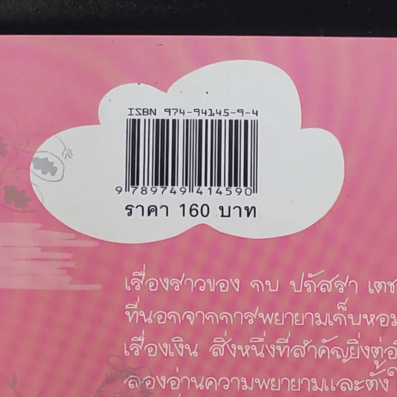 แม่สอนไว้ให้รักเรียน - ปภัสรา-ดิสรยา เตชะไพบูลย์ รูปที่ 3