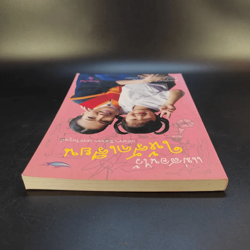 แม่สอนไว้ให้รักเรียน - ปภัสรา-ดิสรยา เตชะไพบูลย์ รูปที่ 7