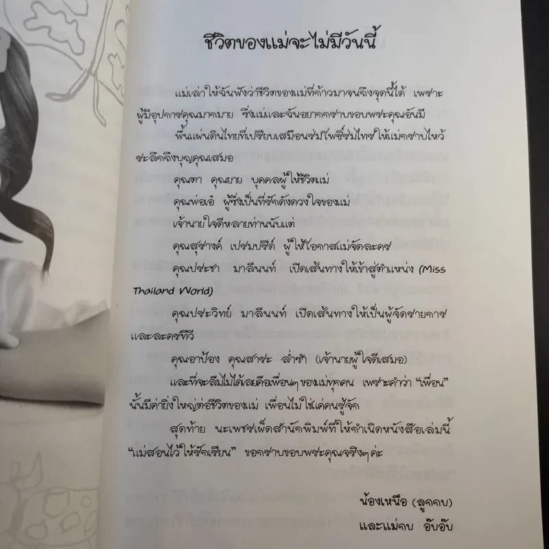 แม่สอนไว้ให้รักเรียน - ปภัสรา-ดิสรยา เตชะไพบูลย์ รูปที่ 11