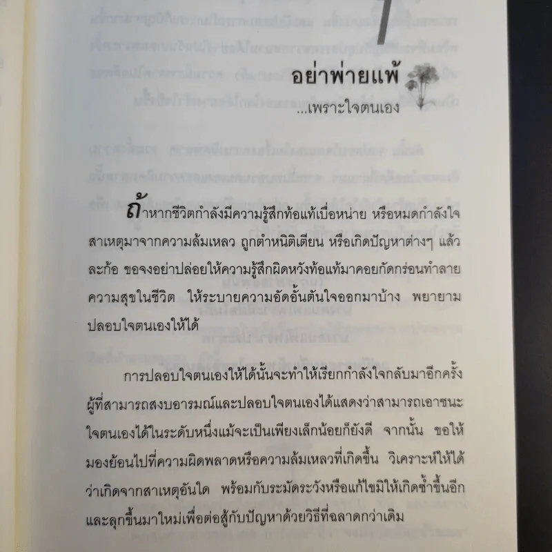 ขอให้เปี่ยมล้นกำลังใจ - เบญญาวัธน์ รูปที่ 16