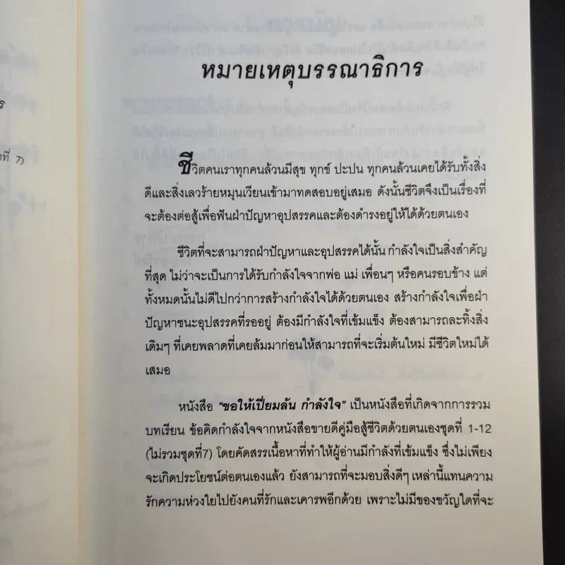 ขอให้เปี่ยมล้นกำลังใจ - เบญญาวัธน์ รูปที่ 11