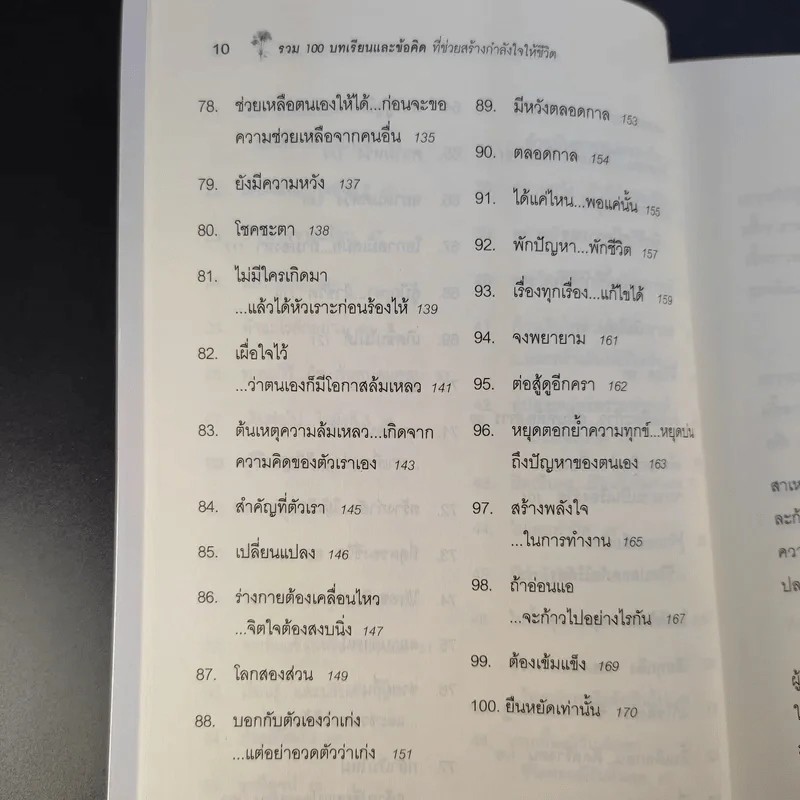 ขอให้เปี่ยมล้นกำลังใจ - เบญญาวัธน์ รูปที่ 15