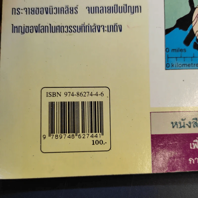 มนุษย์นิวเคลียร์ - ธนู แก้วโอภาส รูปที่ 15