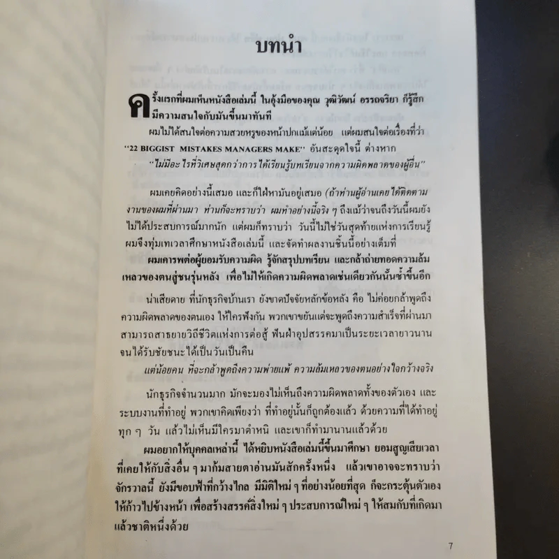 ข้อผิดพลาดที่ควรปรับปรุงของนักบริหาร รูปที่ 9