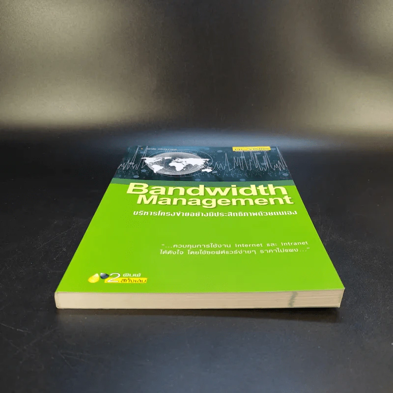 Bandwidth Management บริหารโครงข่ายอย่างมีประสิทธิภาพด้วยตนเอง รูปที่ 5