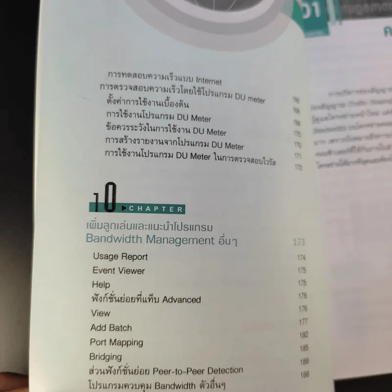 Bandwidth Management บริหารโครงข่ายอย่างมีประสิทธิภาพด้วยตนเอง รูปที่ 18