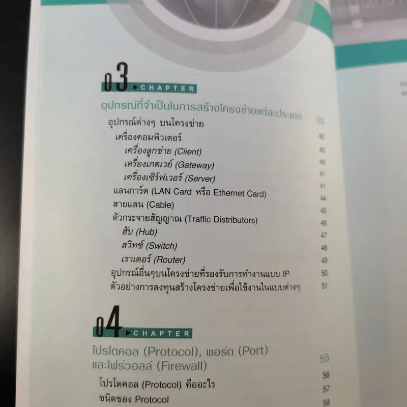 Bandwidth Management บริหารโครงข่ายอย่างมีประสิทธิภาพด้วยตนเอง รูปที่ 14
