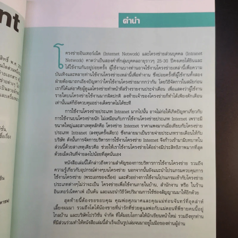 Bandwidth Management บริหารโครงข่ายอย่างมีประสิทธิภาพด้วยตนเอง รูปที่ 11