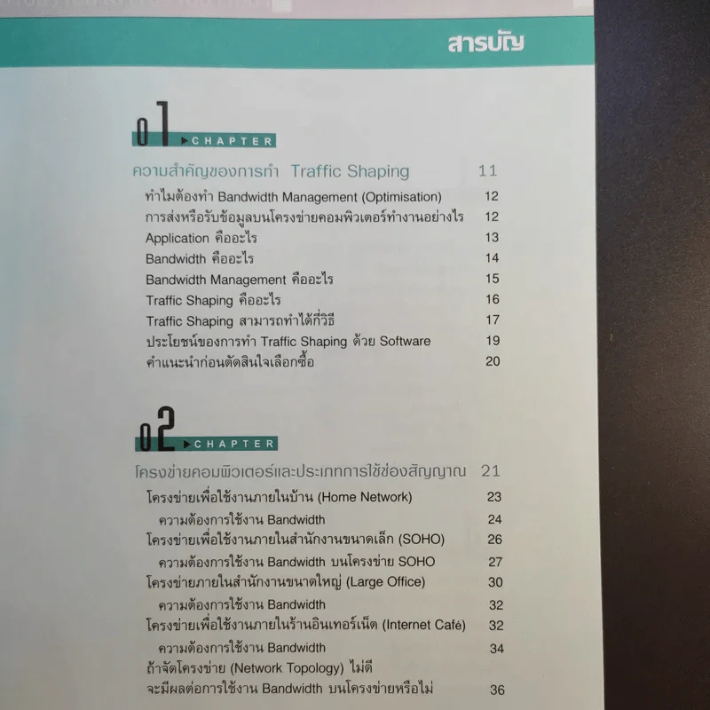Bandwidth Management บริหารโครงข่ายอย่างมีประสิทธิภาพด้วยตนเอง รูปที่ 13