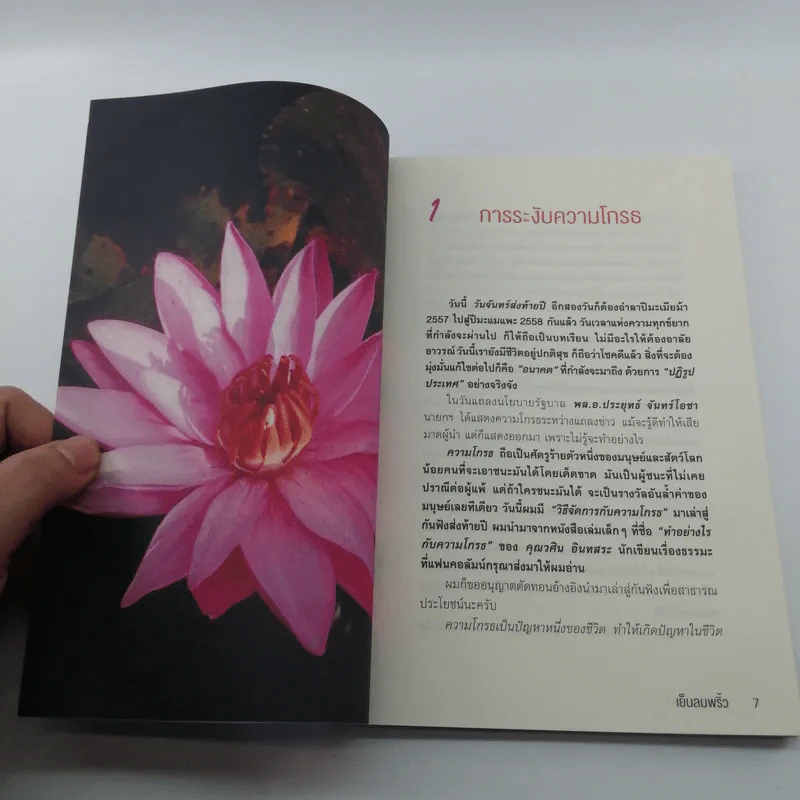 ลม เปลี่ยนทิศ เย็นลมพริ้ว รูปที่ 9