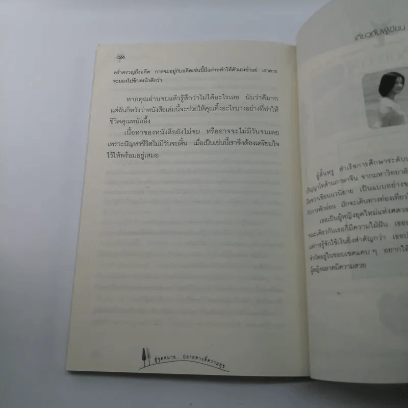 สู่จุดหมาย ปลายทางที่ความสุข - Wu Dan Ru รูปที่ 10