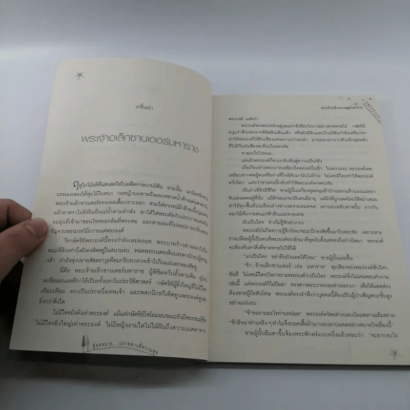 สู่จุดหมาย ปลายทางที่ความสุข - Wu Dan Ru รูปที่ 9