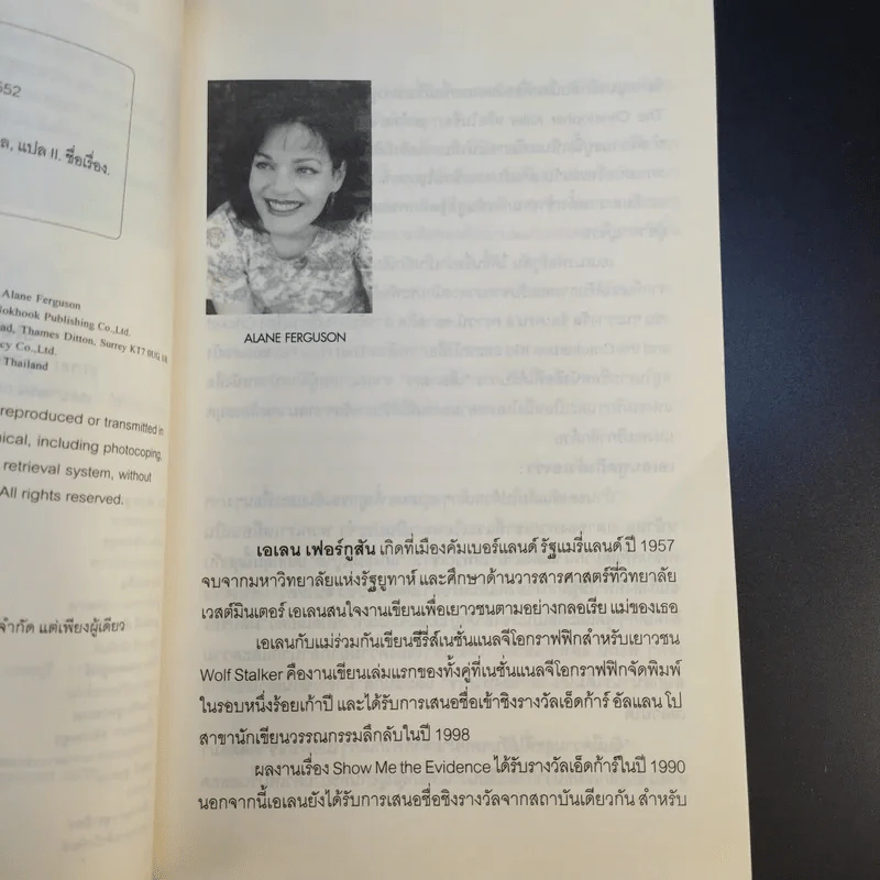 ฆาตกรในหมู่เรา - Alane Ferguson รูปที่ 12