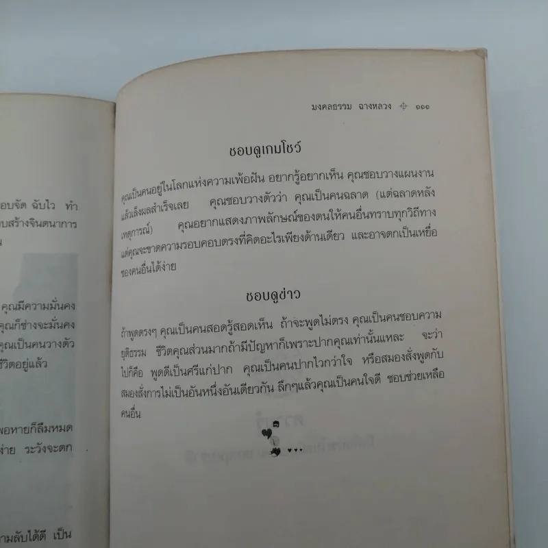 ทายนิสัยทายใจคุณ - มงคลธรรม ฉางหลวง รูปที่ 12