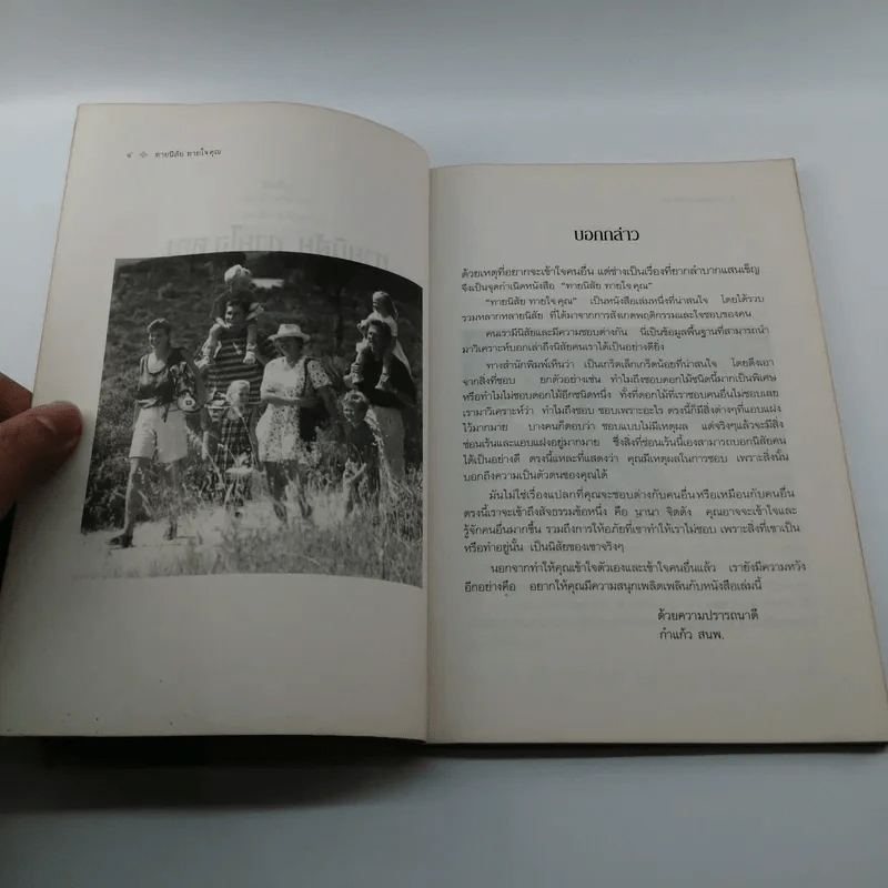 ทายนิสัยทายใจคุณ - มงคลธรรม ฉางหลวง รูปที่ 8