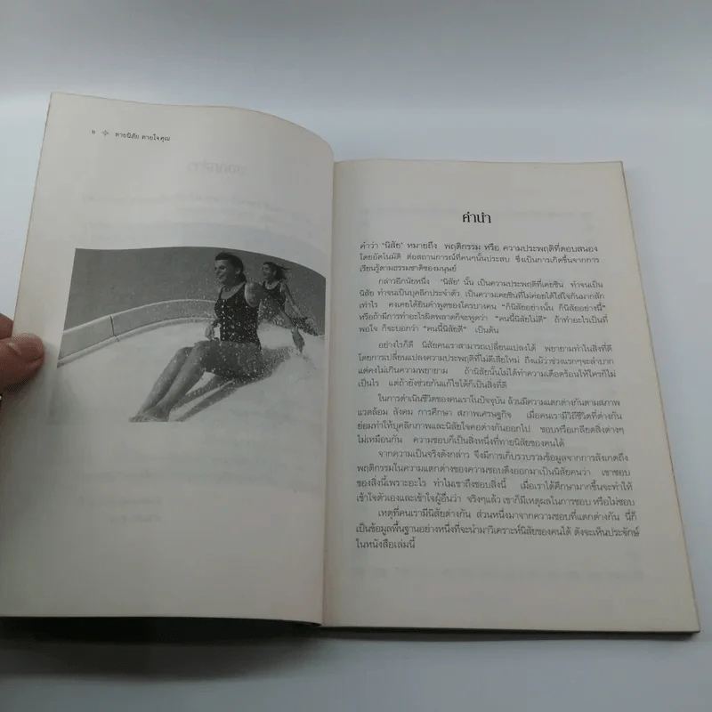 ทายนิสัยทายใจคุณ - มงคลธรรม ฉางหลวง รูปที่ 9
