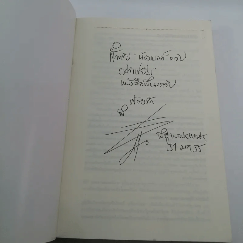 โปรดิวเซอร์แช่อิ่ม - วีรยุทธ (อู๋) ล้อทองพานิชย์ รูปที่ 6