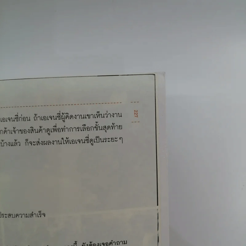 โปรดิวเซอร์แช่อิ่ม - วีรยุทธ (อู๋) ล้อทองพานิชย์ รูปที่ 16