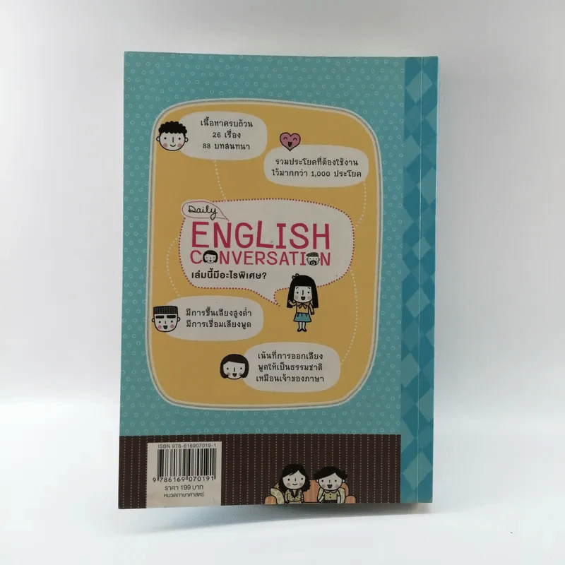 Daily English Conversation - สำนักพิมพ์พราว รูปที่ 19