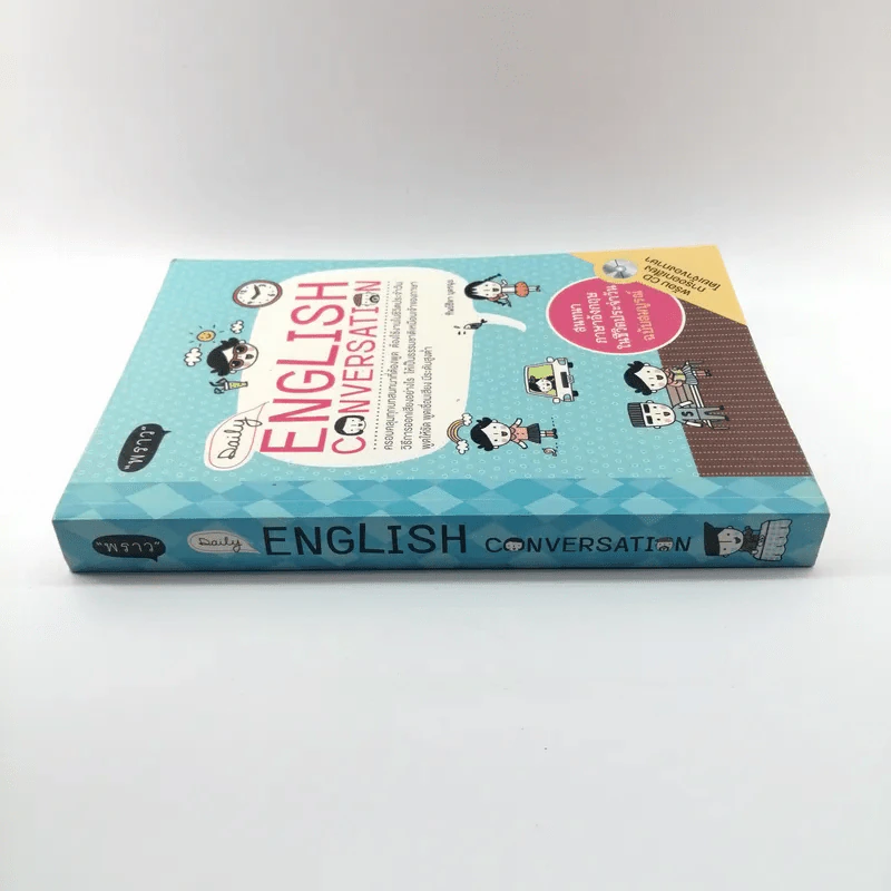 Daily English Conversation - สำนักพิมพ์พราว รูปที่ 2