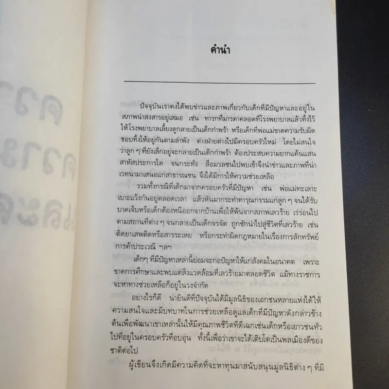 ความคิด ความทรงจำและความฝัน - กุลพล พลวัน รูปที่ 9