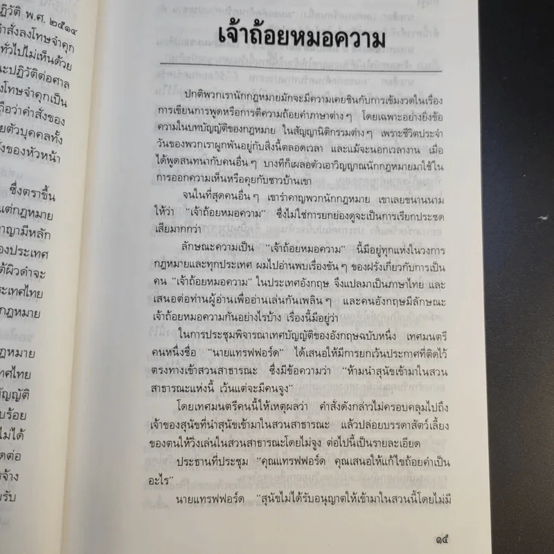 ความคิด ความทรงจำและความฝัน - กุลพล พลวัน รูปที่ 12