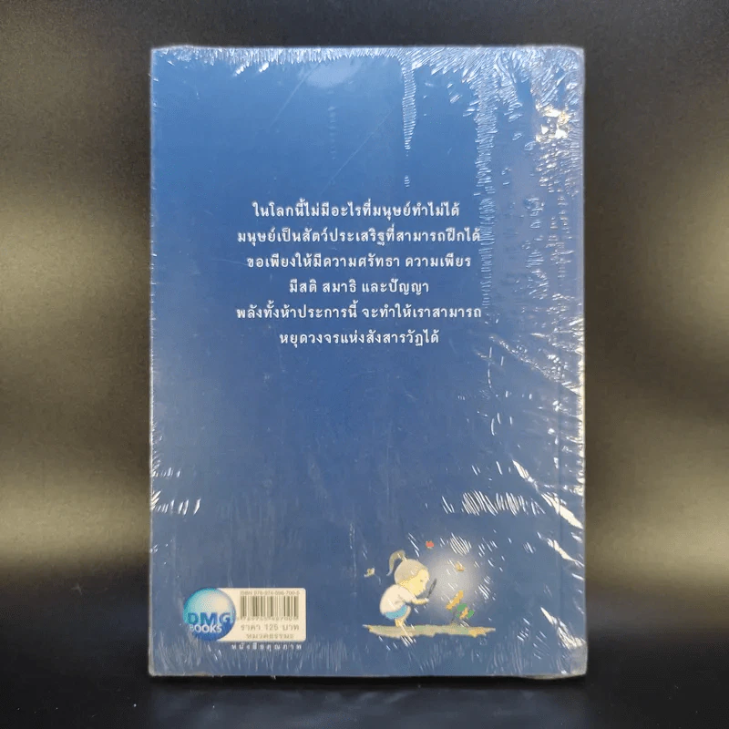 มือมา สว่างไป - พระมหาบุญมี มาลาวชิโร รูปที่ 2