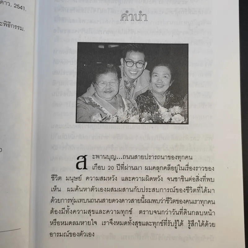 ไหว้พระเสริมมงคล 12 ปีเกิดกับหมอหยอง รูปที่ 10