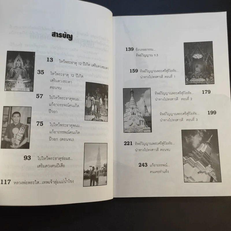 ไหว้พระเสริมมงคล 12 ปีเกิดกับหมอหยอง รูปที่ 11