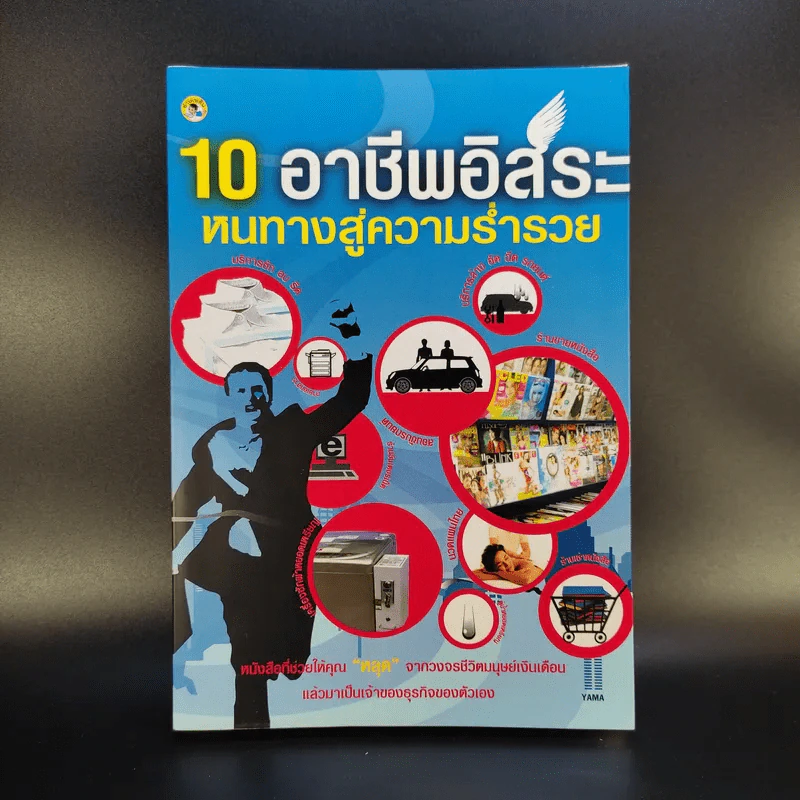 10 อาชีพอิสระ หนทางสู่ความร่ำรวย รูปที่ 1