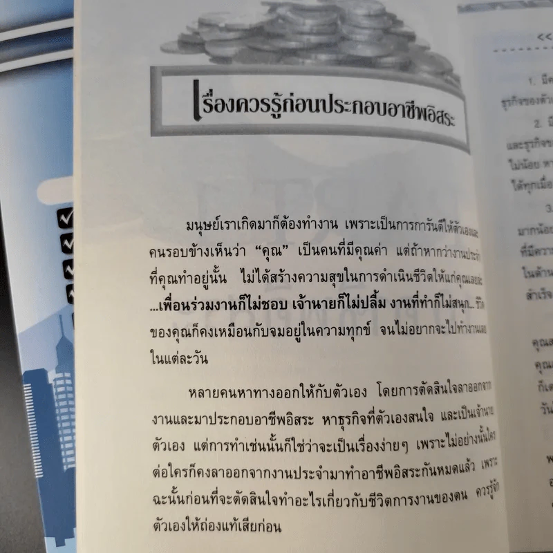 10 อาชีพอิสระ หนทางสู่ความร่ำรวย รูปที่ 17