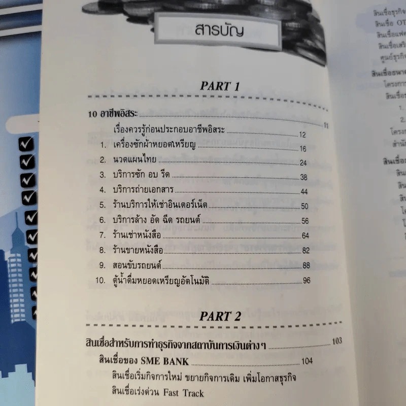 10 อาชีพอิสระ หนทางสู่ความร่ำรวย รูปที่ 13