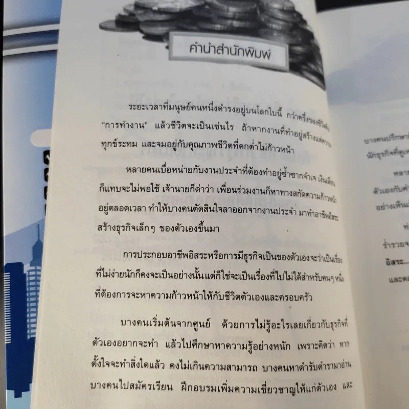 10 อาชีพอิสระ หนทางสู่ความร่ำรวย รูปที่ 12