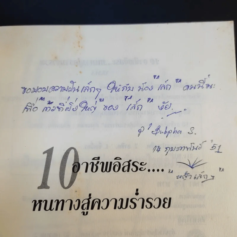 10 อาชีพอิสระ หนทางสู่ความร่ำรวย รูปที่ 10