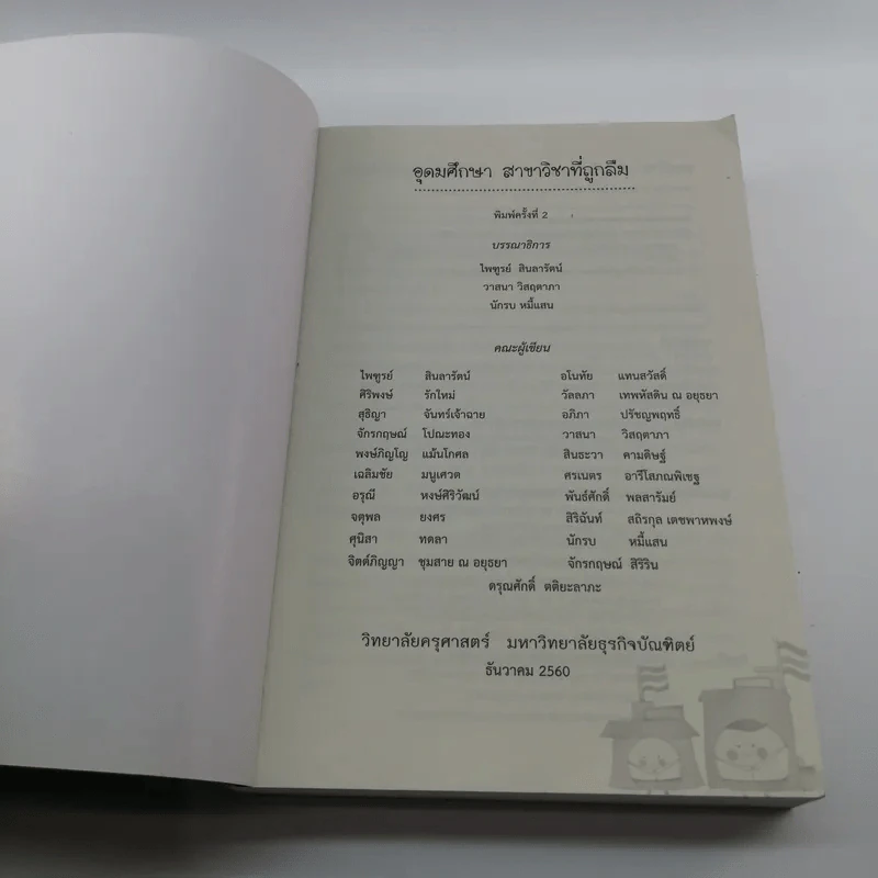 อุดมศึกษา สาขาวิชาที่ถูกลืม รูปที่ 6