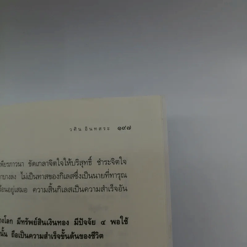 บนเส้นทางสีขาว - วศิน อินทสระ รูปที่ 14