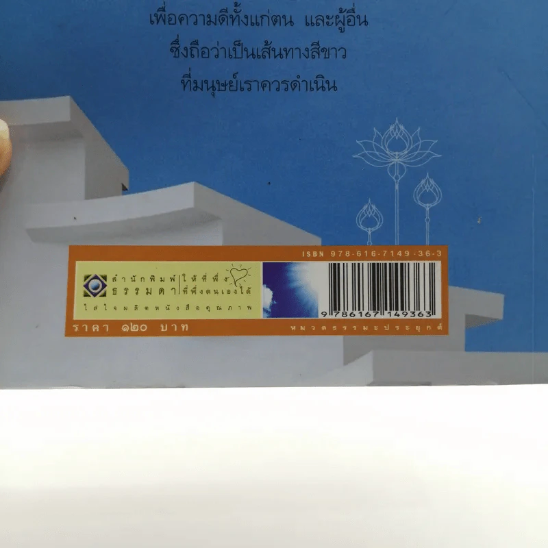 บนเส้นทางสีขาว - วศิน อินทสระ รูปที่ 16