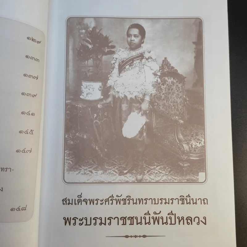 เสาวภาผ่องศรีฯ - เวนิสา เสนีวงศ์ฯ รูปที่ 14