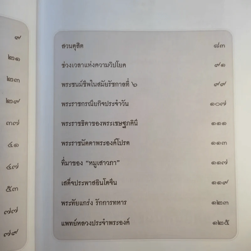 เสาวภาผ่องศรีฯ - เวนิสา เสนีวงศ์ฯ รูปที่ 12