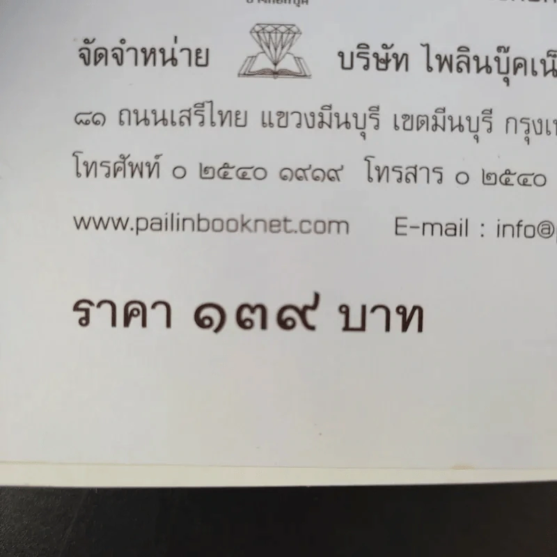เสาวภาผ่องศรีฯ - เวนิสา เสนีวงศ์ฯ รูปที่ 9