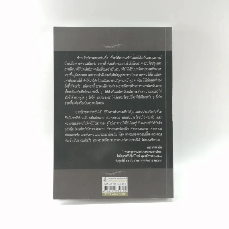 สารานุกรมไทย ฉบับเทิดพระเกียรติ ธรรมิกราชาธิคุณ รูปที่ 15