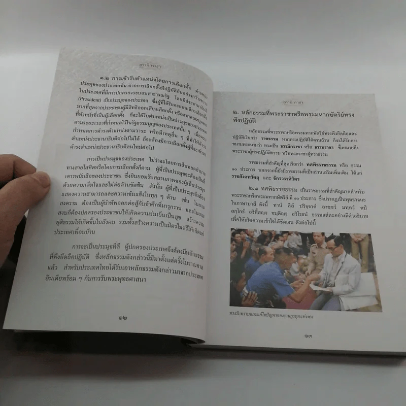 สารานุกรมไทย ฉบับเทิดพระเกียรติ ธรรมิกราชาธิคุณ รูปที่ 12