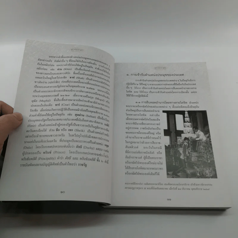 สารานุกรมไทย ฉบับเทิดพระเกียรติ ธรรมิกราชาธิคุณ รูปที่ 11