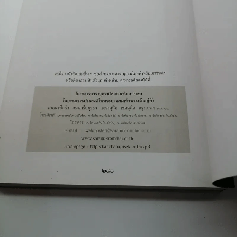 สารานุกรมไทย ฉบับเทิดพระเกียรติ ธรรมิกราชาธิคุณ รูปที่ 14