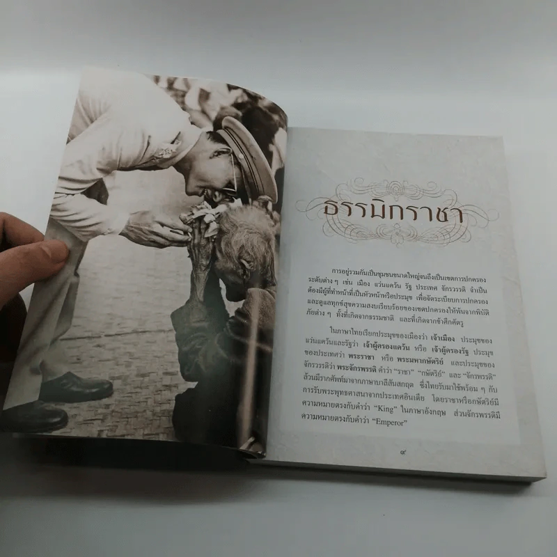 สารานุกรมไทย ฉบับเทิดพระเกียรติ ธรรมิกราชาธิคุณ รูปที่ 10