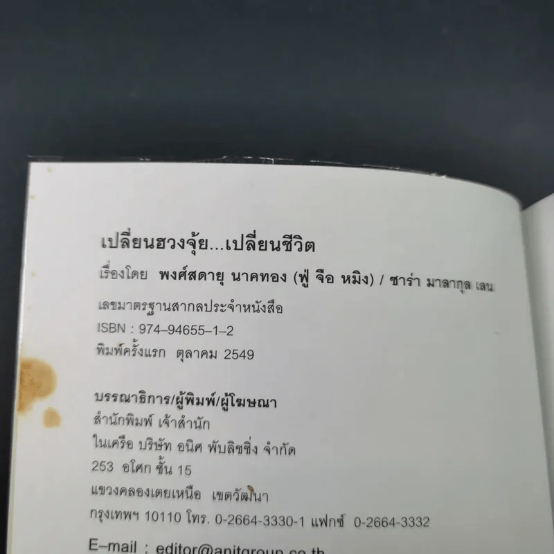 เปลี่ยนฮวงจุ้ย เปลี่ยนชีวิต รูปที่ 7