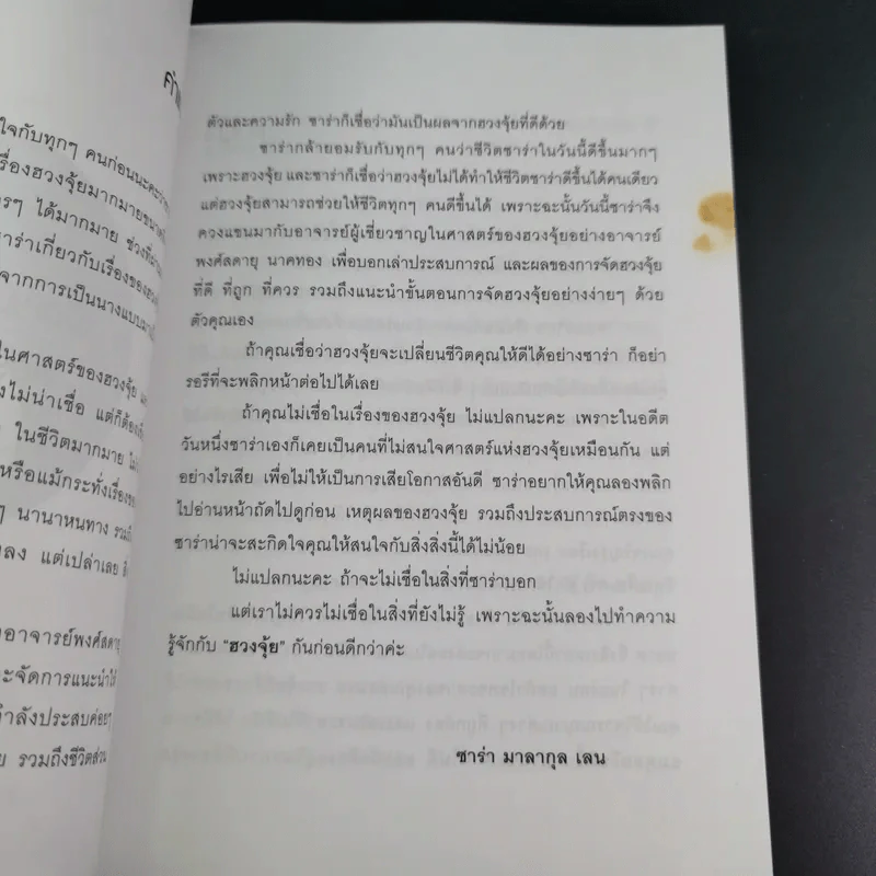 เปลี่ยนฮวงจุ้ย เปลี่ยนชีวิต รูปที่ 11