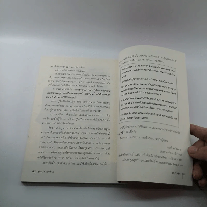 รวยด้วยรัก  - มนตรี ศรไพศาล รูปที่ 12