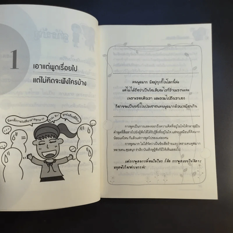 นิสัยแบบนี้มีไว้ทำไม - Pom The Panda รูปที่ 16
