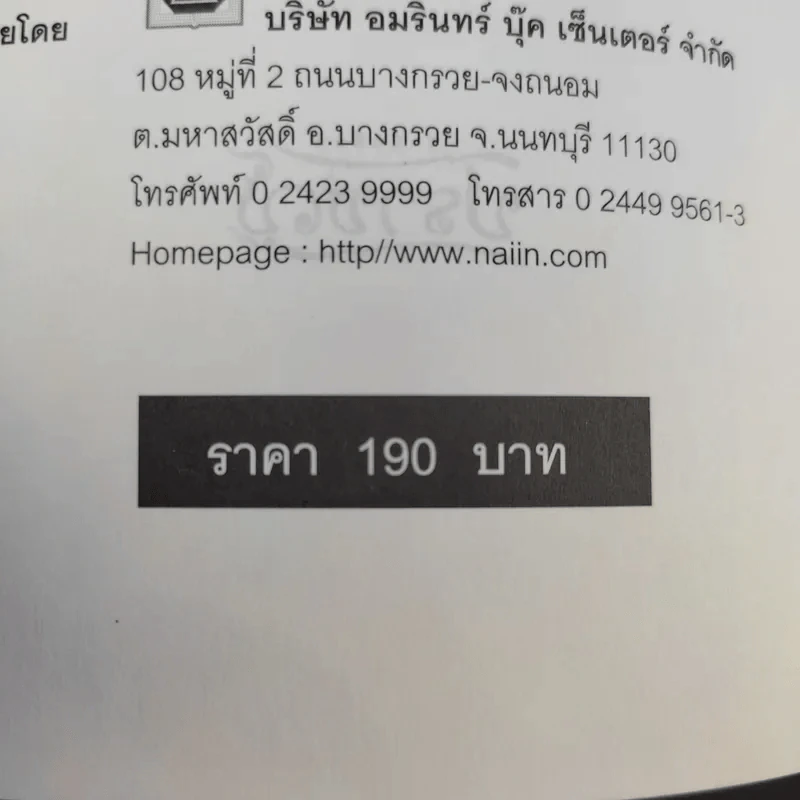 นิสัยแบบนี้มีไว้ทำไม - Pom The Panda รูปที่ 10